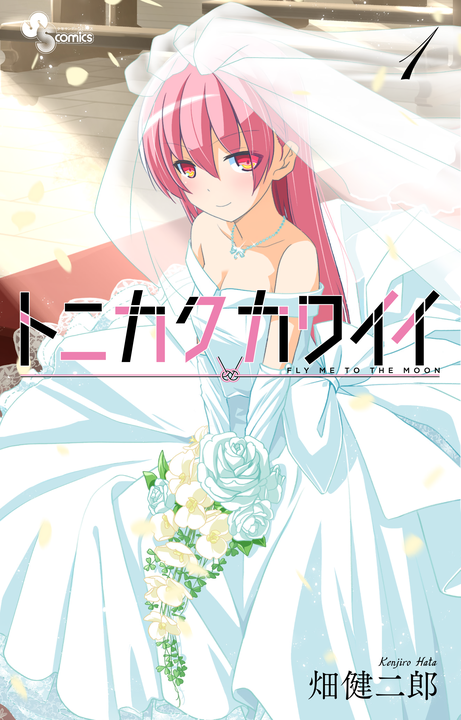 Tonikaku Kawaii's cover