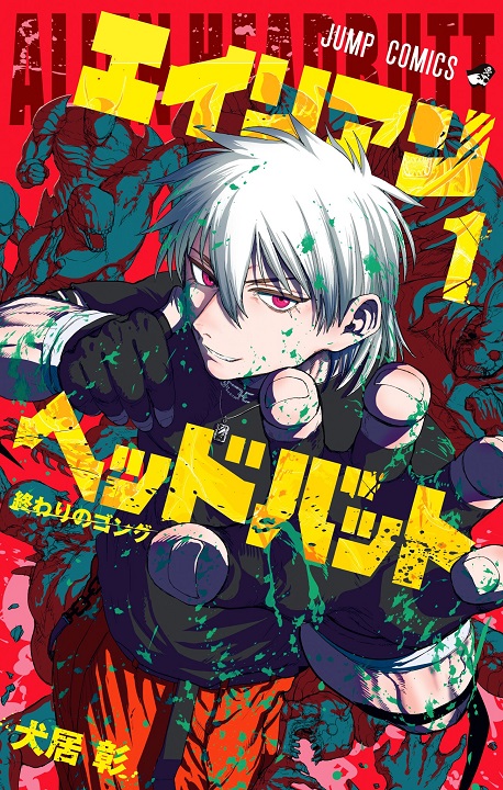 Alien Headbutt's cover
