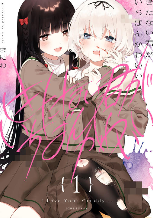 Kitanai Kimi ga Ichiban Kawaii's cover