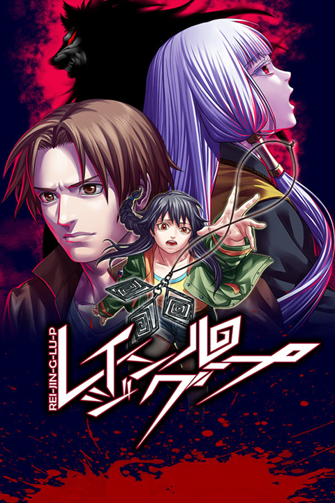 Raging Loop's cover