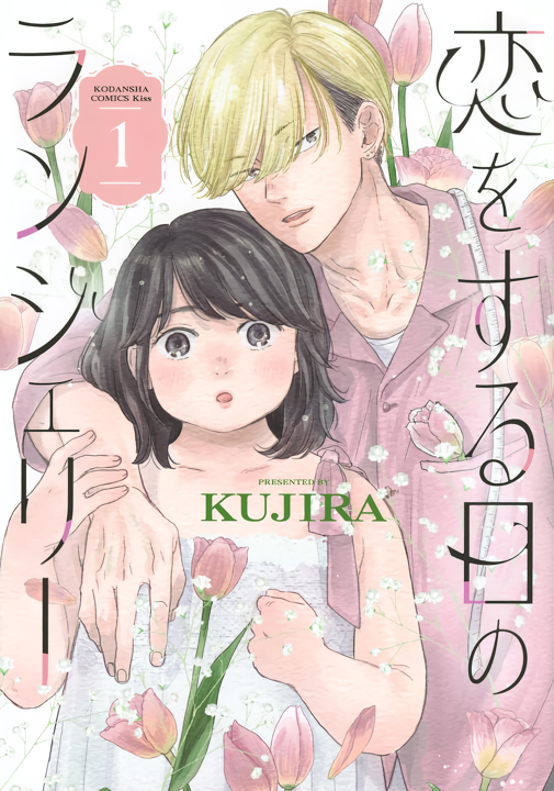 Koi wo Suru Hi no Lingerie's cover