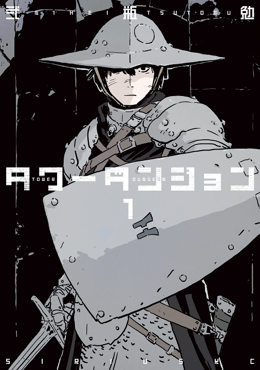 Tower Dungeon's cover
