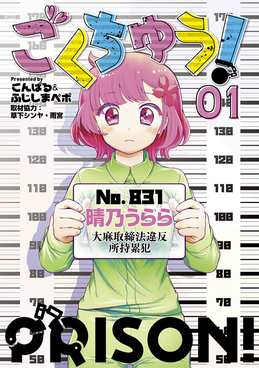 Prison!'s cover