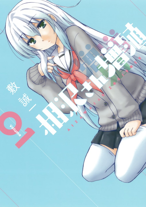 Aizawa-san Zoushoku Logo