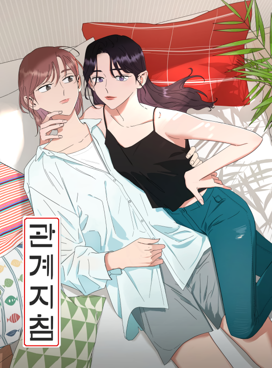 Relationship Guidelines's cover