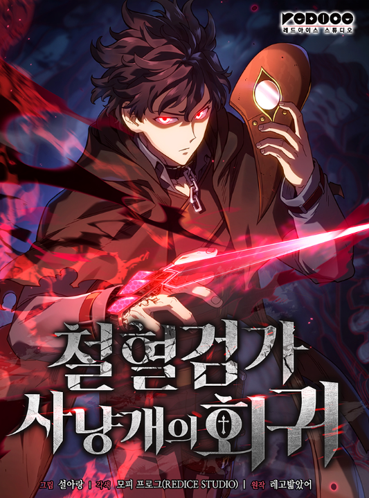 Revenge of the Baskerville Bloodhound's cover