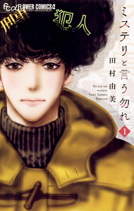 Mystery to Iunakare's cover
