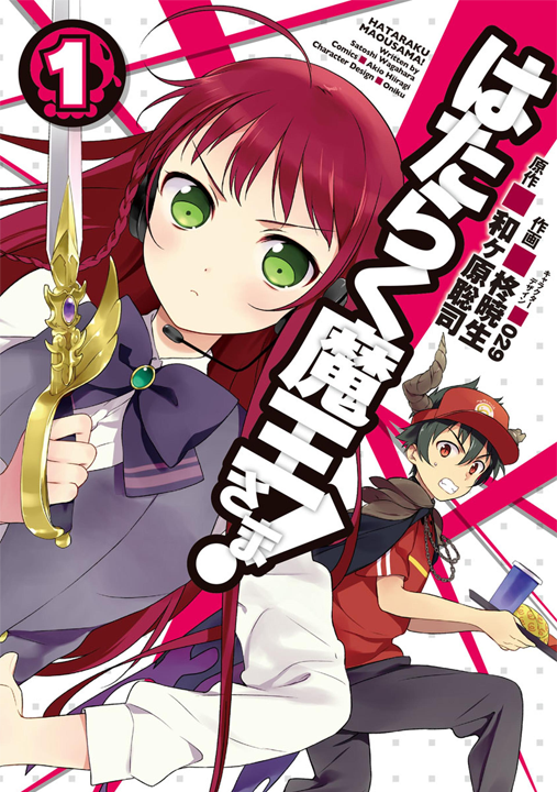 Hataraku Maou-sama!'s cover
