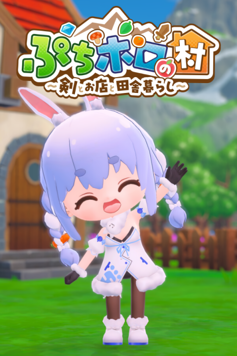 Puchi Holo no Mura ~Ken to Omise to Inakakurashi~'s image