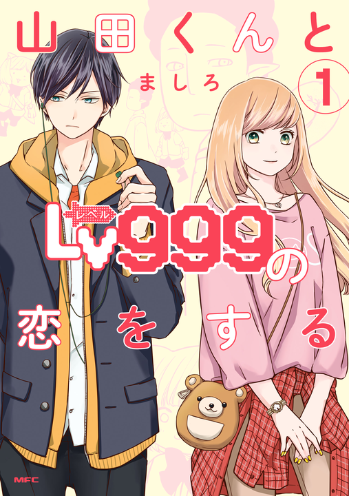 Yamada-kun to Lv999 no Koi wo Suru's cover