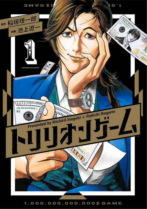 Trillion Game's cover