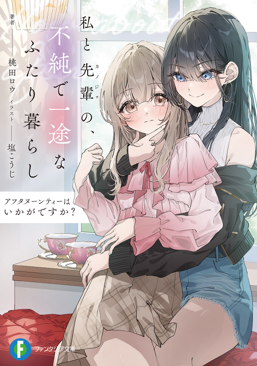 Afternoon Tea wa Ikaga desu ka?'s cover