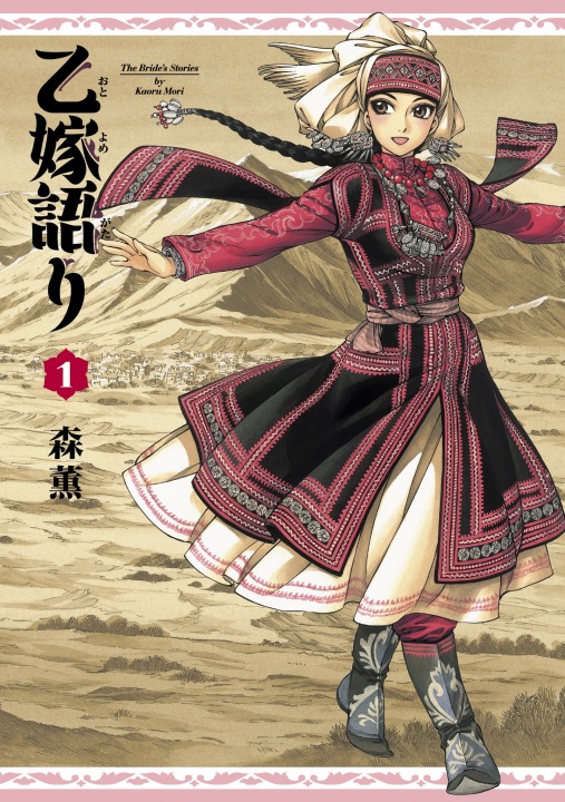 Otoyomegatari's cover