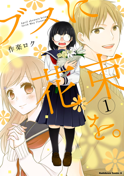 Cover of Busu ni Hanataba wo