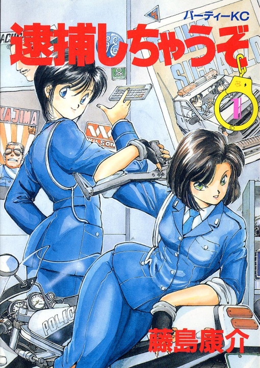 Taiho Shichau zo's cover
