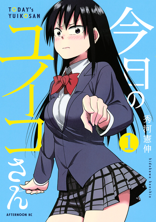Kyou no Yuiko-san's cover