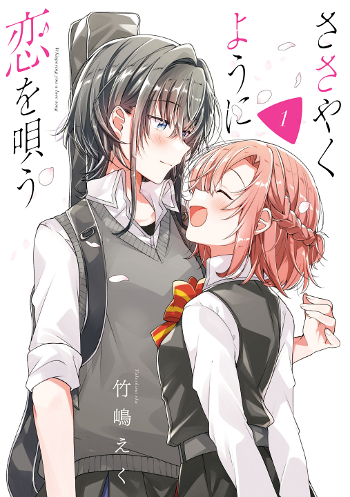 Sasayaku You ni Koi wo Utau's cover