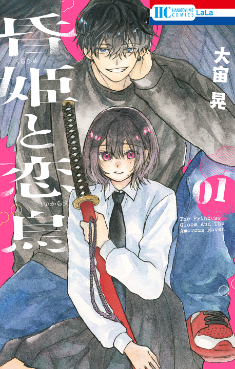 Kurahime to Koikarasu's cover