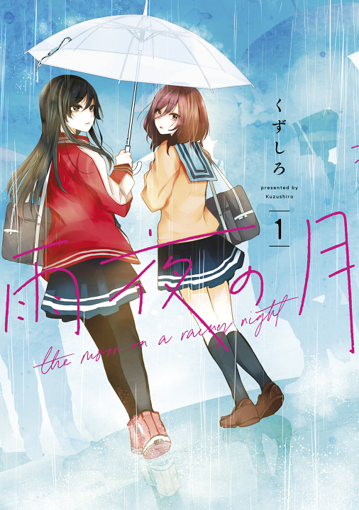 Amayo no Tsuki's cover