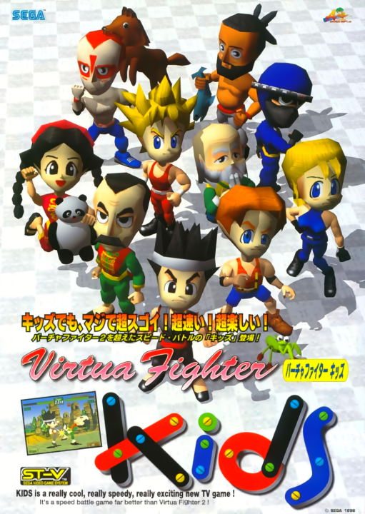 Virtua Fighter Kids's cover