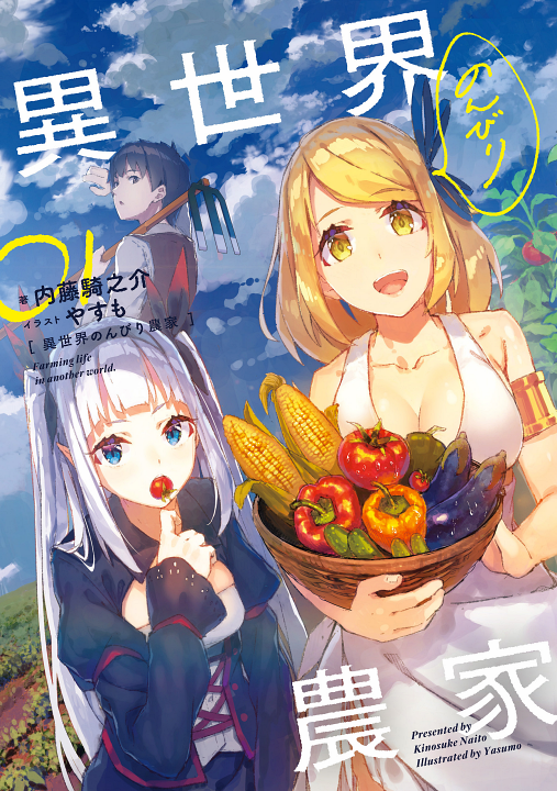 Isekai Nonbiri Nouka's cover