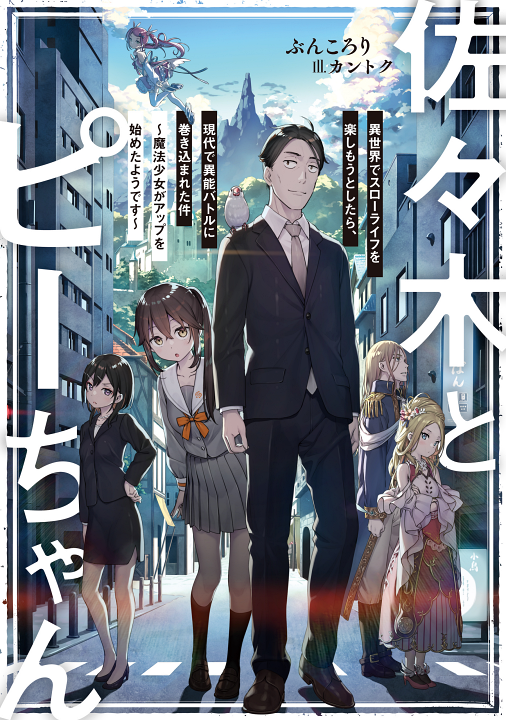 Sasaki to Pi-chan's cover