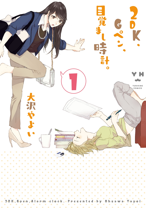 2DK, G Pen, Mezamashi Tokei.'s cover