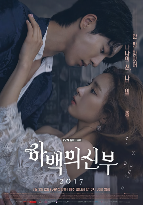 The Bride of Habaek 2017's cover