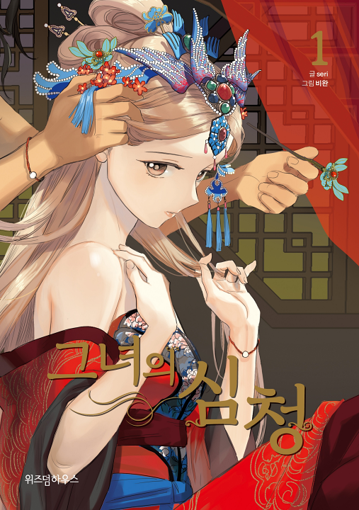 Her Tale of Shim Cheong's cover