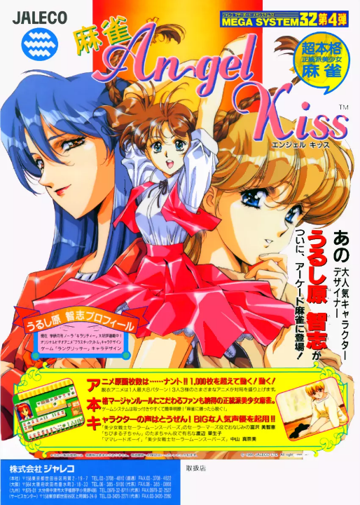 Mahjong Angel Kiss's cover