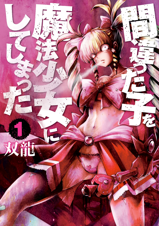 Machigatta Ko wo Mahou Shoujo ni Shiteshimatta's cover