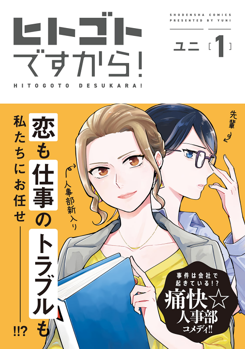 Hitogoto Desukara!'s cover