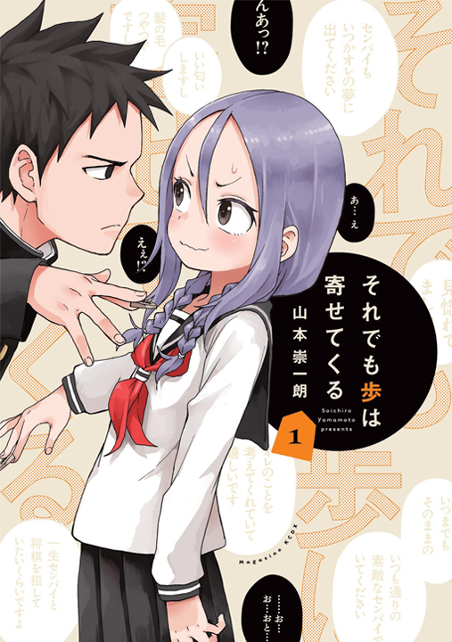 Soredemo Ayumu wa Yosetekuru's cover