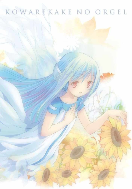 Kowarekake no Orgel's cover