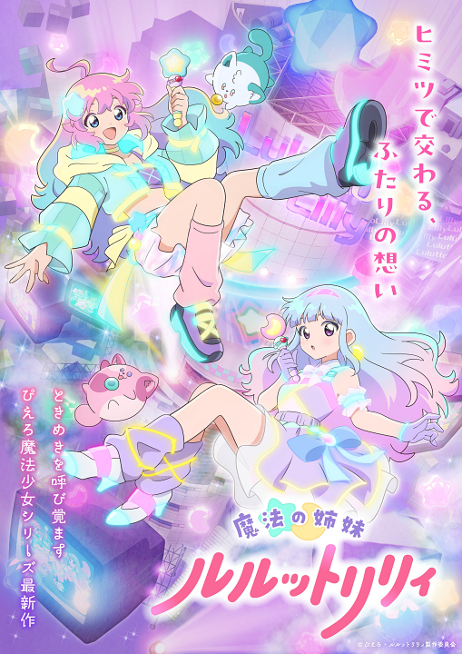 Mahou no Shimai Lulutto Lilly's cover