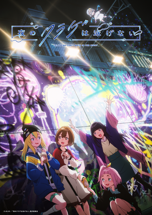 Yoru no Kurage wa Oyogenai's cover