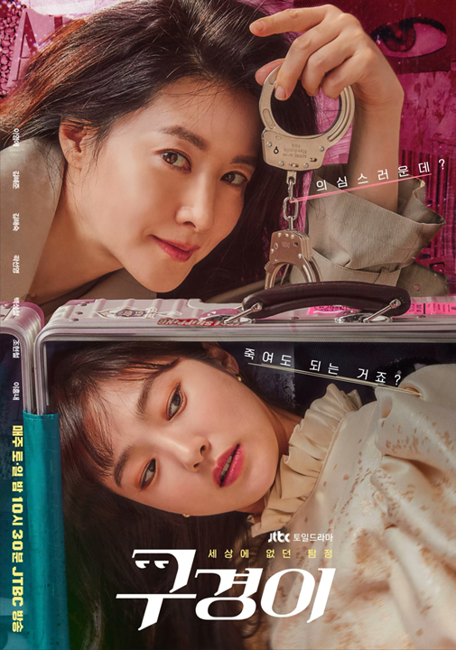 Inspector Koo's cover