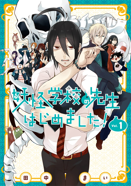Youkai Gakkou no Sensei Hajimemashita!'s cover