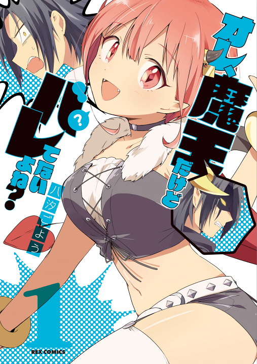 Ore, Maou dakedo Baretenai yo ne?'s cover