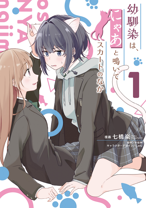 Osananajimi wa, Nyaa to Naite Skirt no Naka's cover