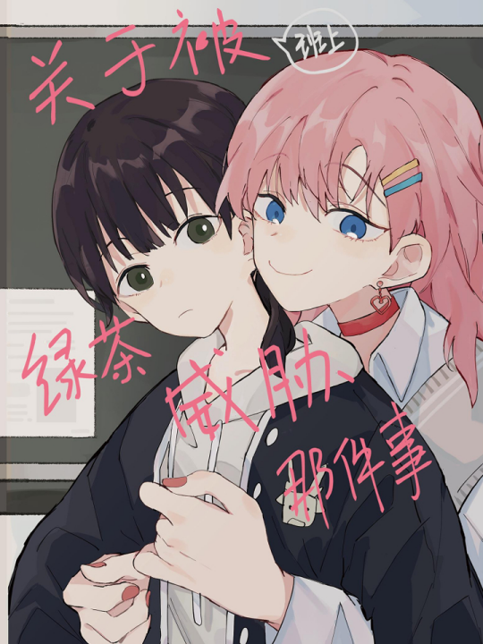 That Time I Was Blackmailed By the Class's Green Tea Bitch's cover