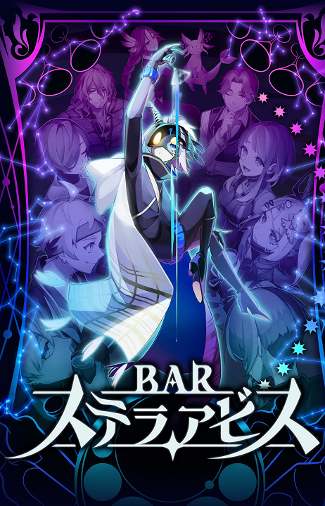 Bar Stella Abyss's cover