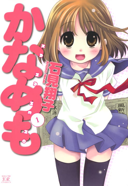 Kanamemo's cover