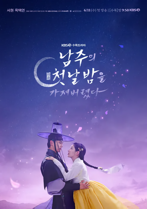 I Took the Male Lead's First Night (K-Drama)'s cover