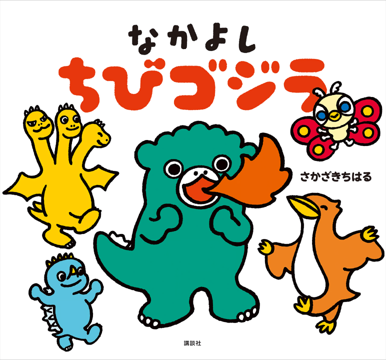 Close Friends, Chibi Godzilla's cover