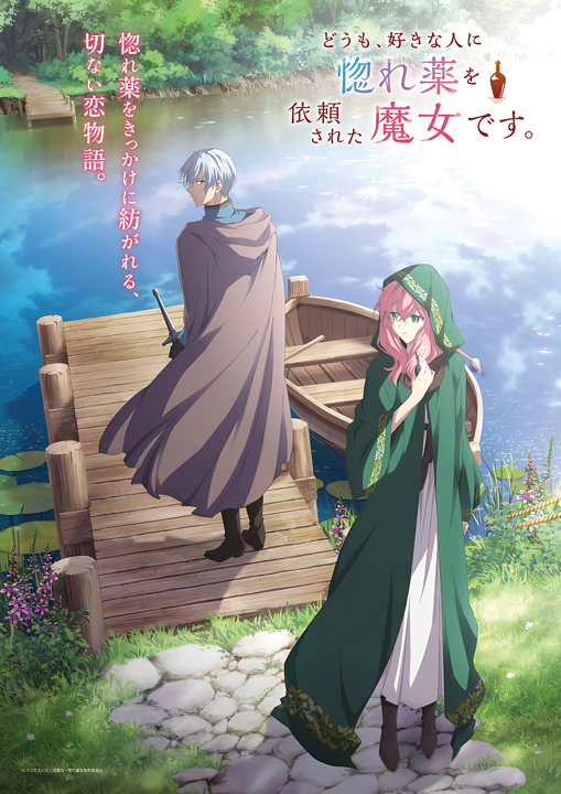 Doumo, Suki na Hito ni Horegusuri wo Irai sareta Majo desu.'s cover