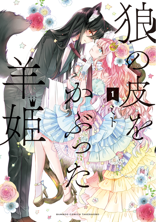 Ookami no Kawa o Kabutta Hitsujihime's cover