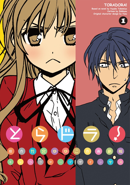 Toradora!'s image