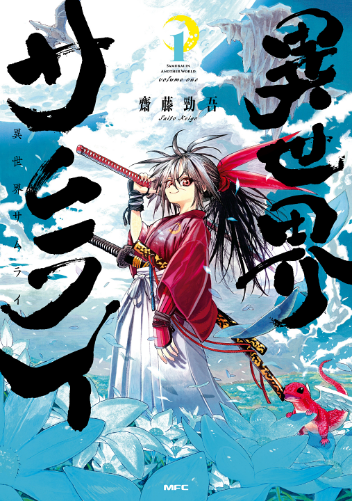 Isekai Samurai's cover