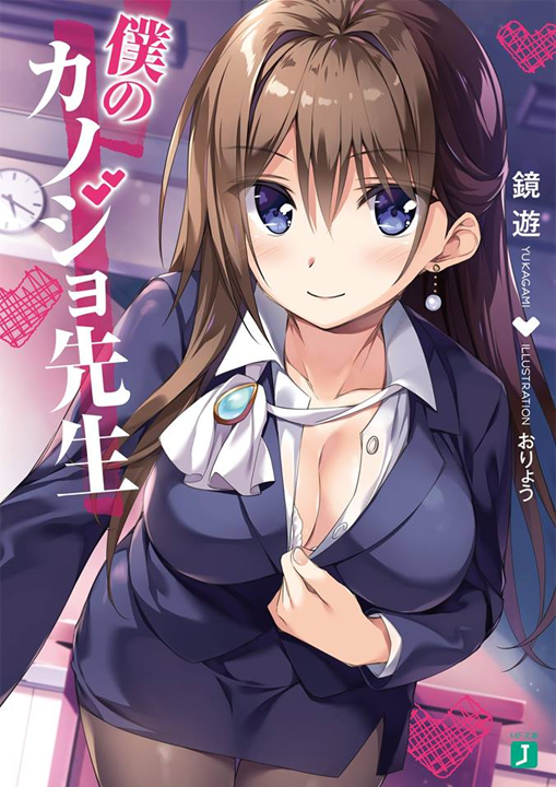Boku no Kanojo Sensei's cover
